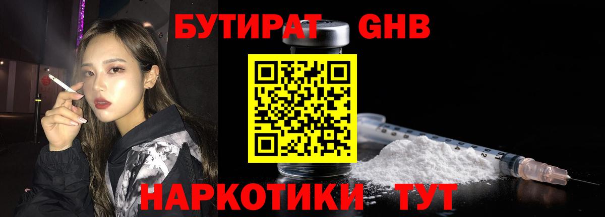 Отрадный  БУТИРАТ жидкий экстази  Вход с VPN 