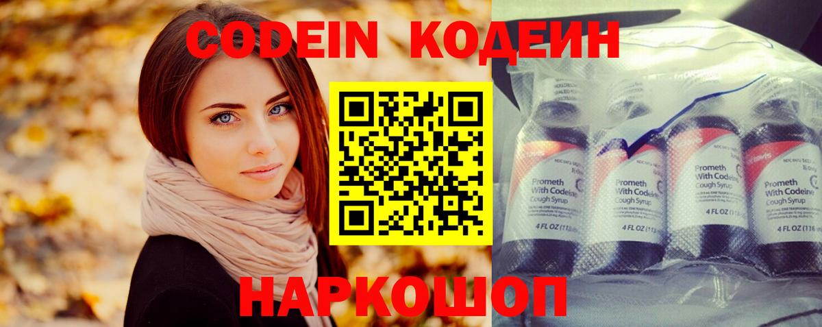 Кодеин напиток Lean (лин) Отрадный