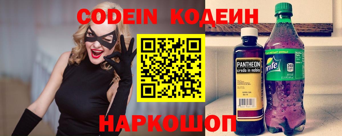 Отрадный  Кодеин напиток Lean (лин)  Вход с VPN 