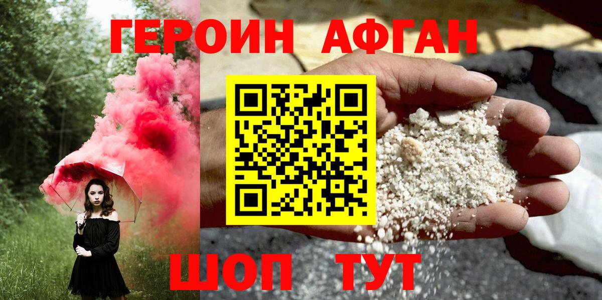ГЕРОИН белый  Вход с VPN  Отрадный 