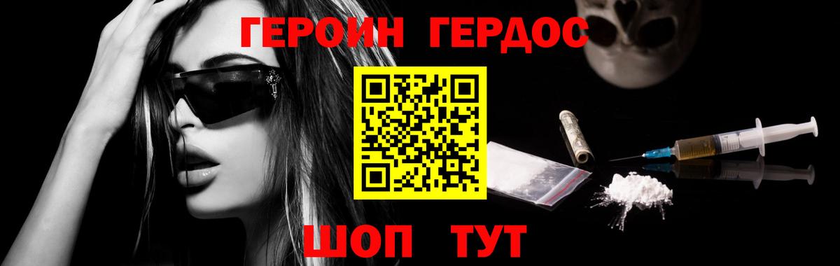 ГЕРОИН Heroin Отрадный