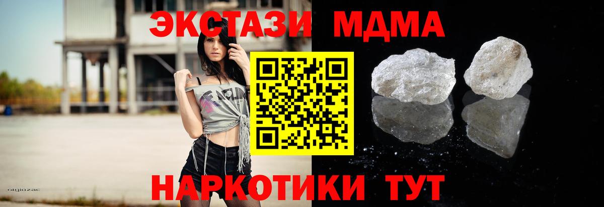 МДМА Molly  МДМА молли  Вход с VPN  Отрадный 