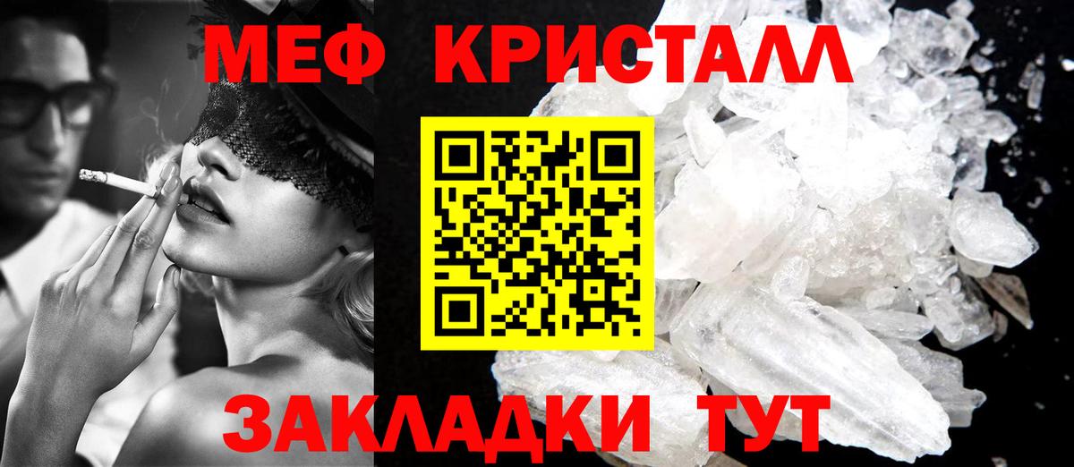 МЕФ кристаллы Отрадный