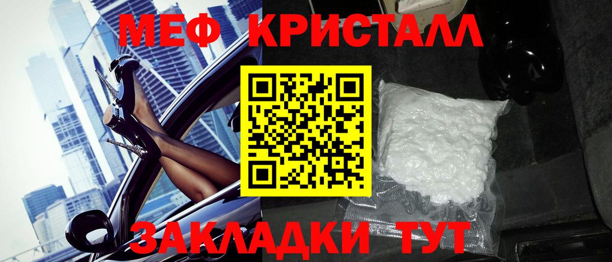 Мефедрон мяу мяу  МЕФ  МЕФ 4 MMC  Отрадный  Вход с VPN 