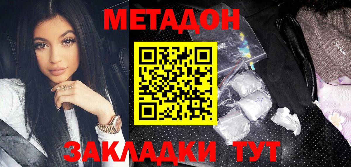 мега ТОР  МЕТАДОН белоснежный  Вход с VPN  Отрадный  Метадон methadone 