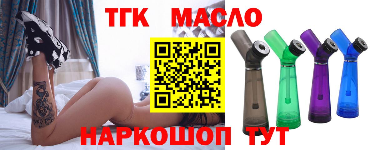 Дистиллят ТГК вейп с тгк  наркотики  Вход с VPN  Отрадный  Дистиллят ТГК вейп 